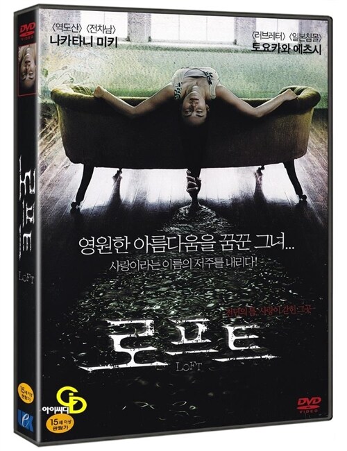 [중고] 로프트(1disc)