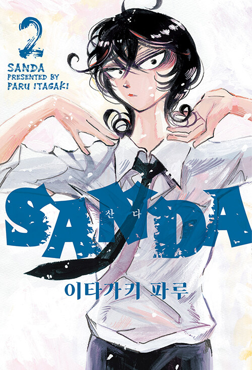 산다 SANDA 2