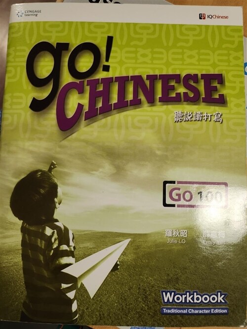 [중고] GO! Chinese Workbook Level 100 (Traditional Character Edition) (Paperback, New ed)