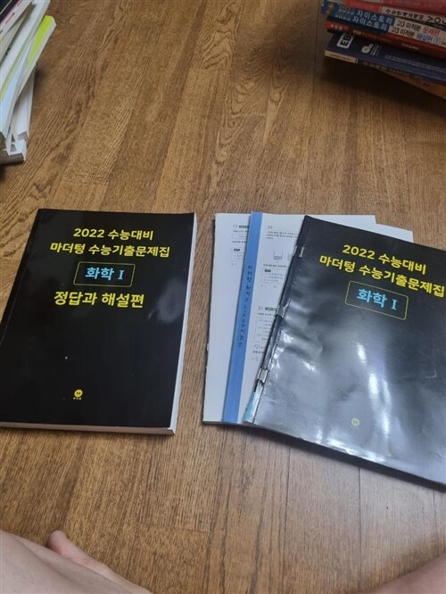 [중고] 2023 수능대비 마더텅 수능기출문제집 화학 1 (2022년)