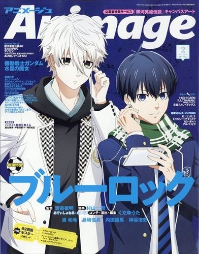 Animage(アニメ-ジュ) 2023年 2 月號 [雜誌]