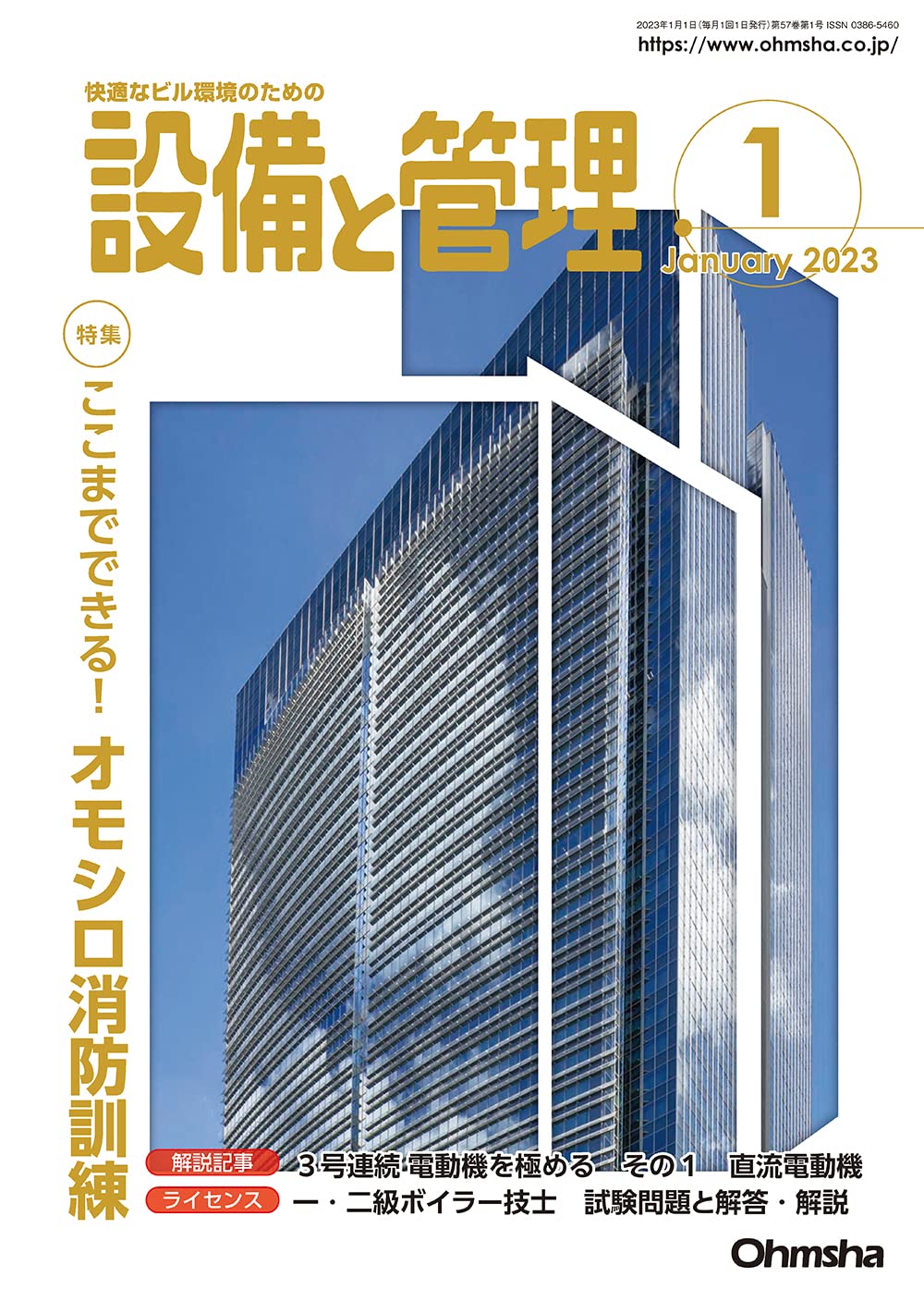 設備と管理 2023年 1月號