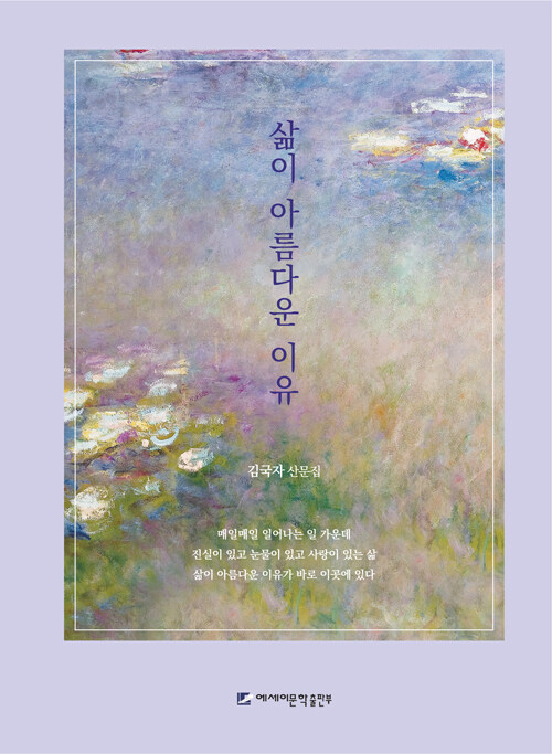 [중고] 삶이 아름다운 이유