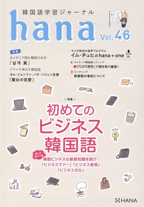 hana (46)