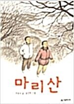 [중고] 마리산