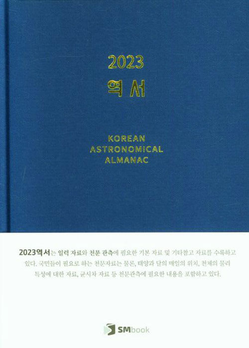 2023 역서