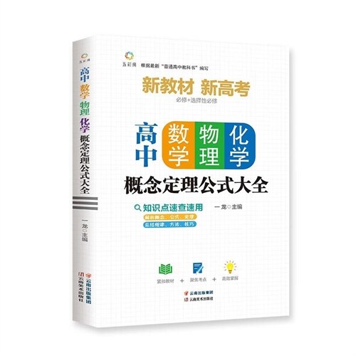 高中數學、物理、化學槪念定理公式大全