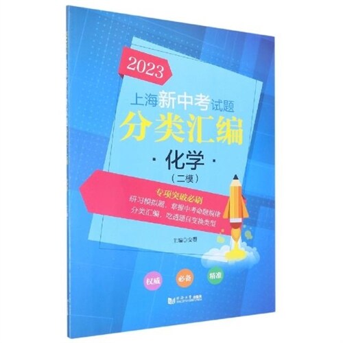 2023 上海新中考試題分類匯編 化學(二模)
