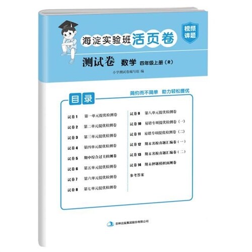 測試卷 數學 4年級上冊(R)