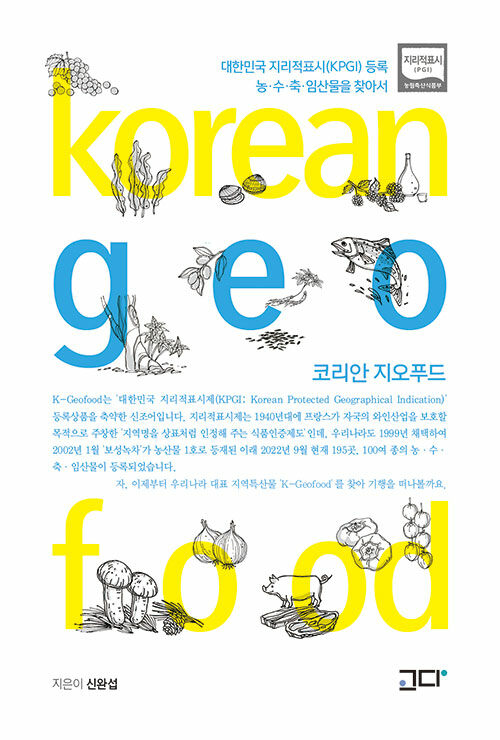 코리안 지오푸드 Korean Geofood