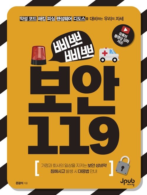 삐뽀삐뽀 보안 119