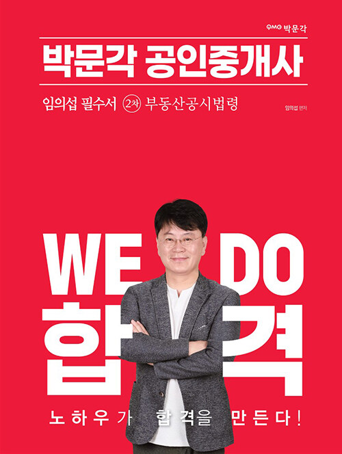 [중고] 2023 박문각 공인중개사 임의섭 필수서 2차 부동산공시법령