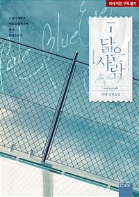 [세트] [BL] 닮은 사람 (총5권/완결)