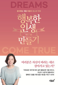 행복한 인생 만들기 커버