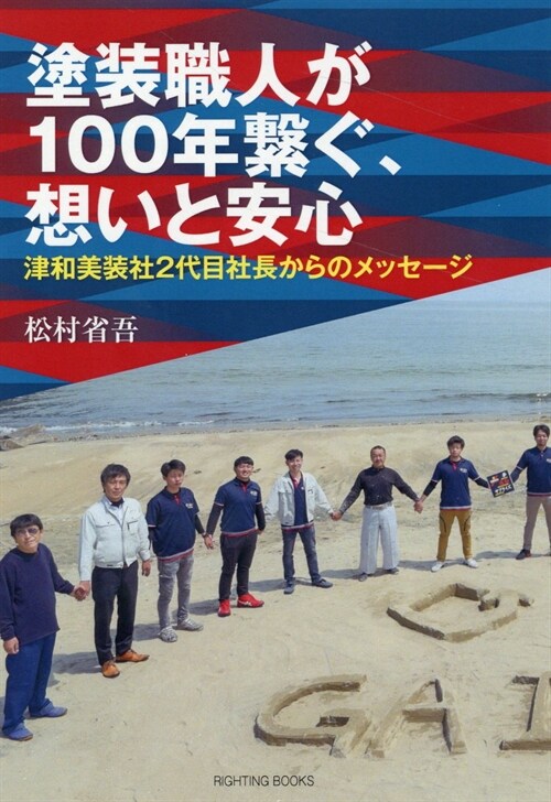 塗裝職人が100年繫ぐ、想いと安心