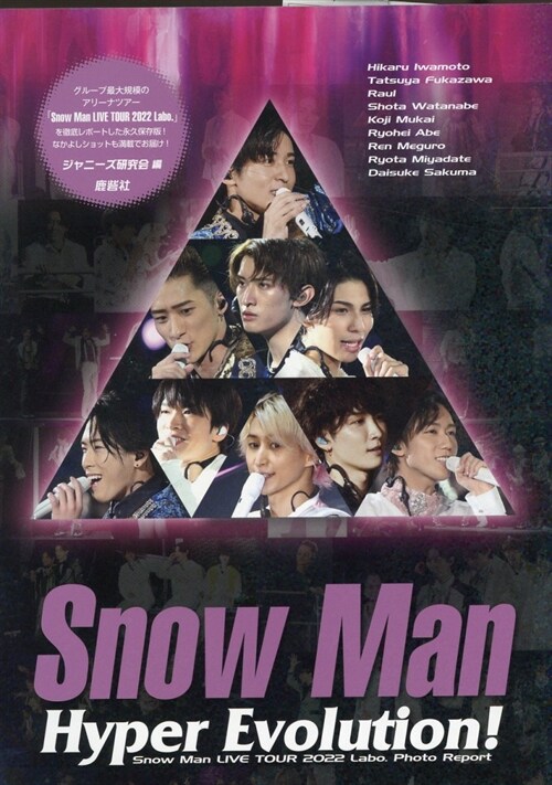 【普及版】Snow Man Hyper Evolution!