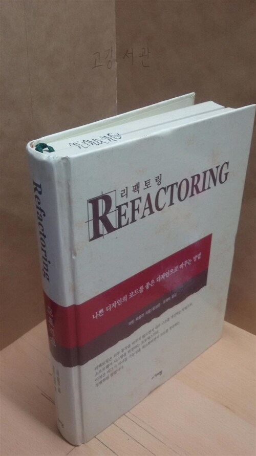 [중고] Refactoring