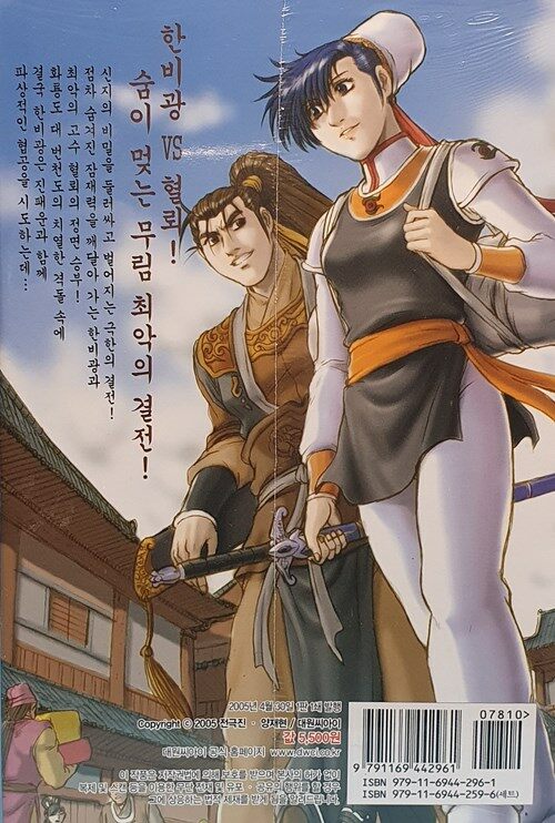 [중고] 열혈강호 37 : 알라딘