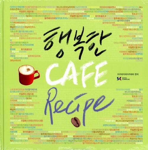 행복한 Cafe Recipe