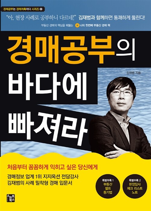 [중고] 경매공부의 바다에 빠져라