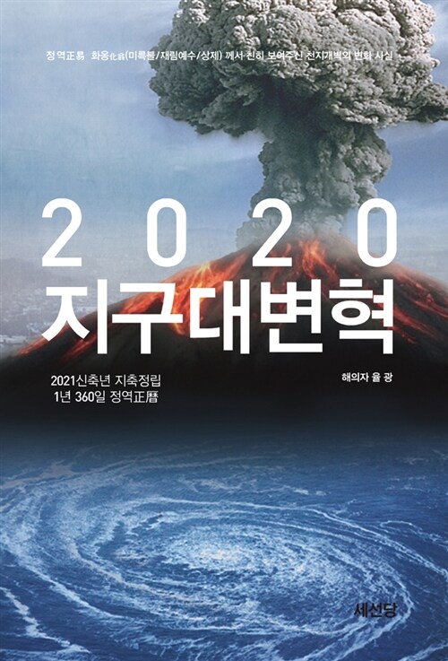 2020 지구대변혁