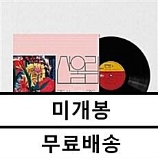 [중고] 산울림 - 2집 내 마음에 주단을 깔고 [180g LP][한정반]