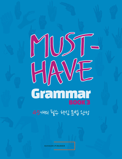 머스트 해브 그래머 Must Have Grammar 3