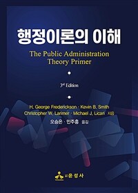 행정이론의 이해
