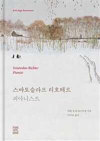 스뱌토슬라프 리흐테르, 피아니스트