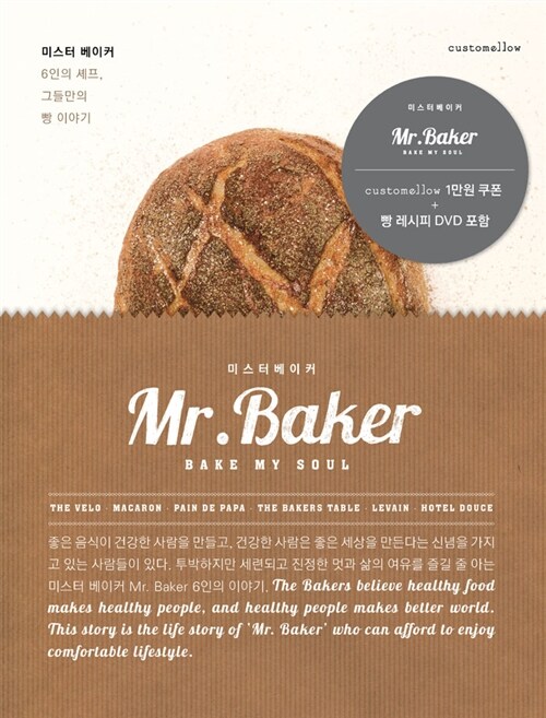 [중고] Mr.Baker 미스터베이커