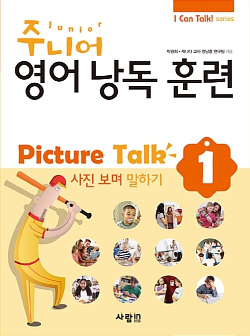 주니어 영어 낭독 훈련 Picture Talk 1