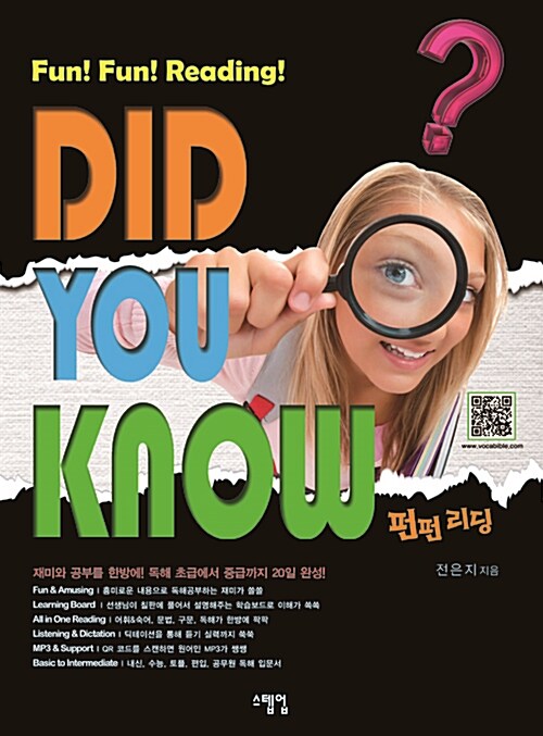 [중고] 펀펀리딩 - Did You Know?