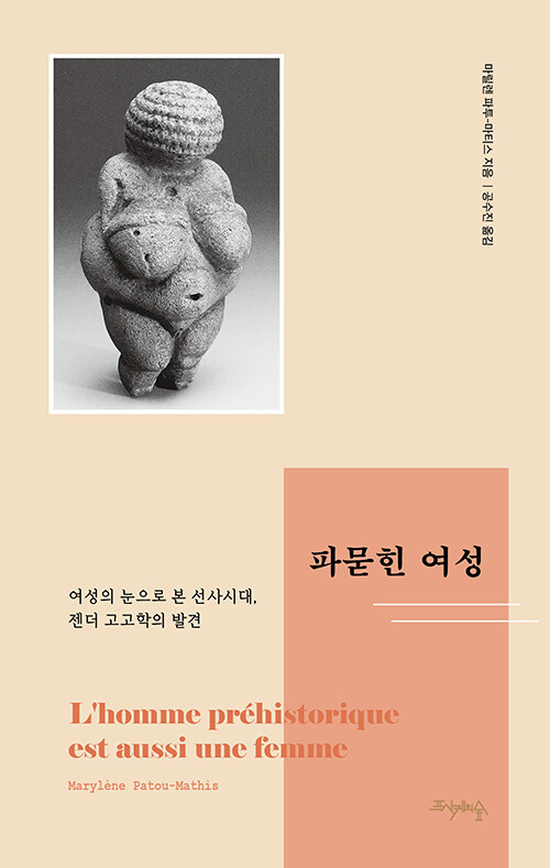 파묻힌 여성