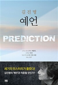 예언 =Prediction 