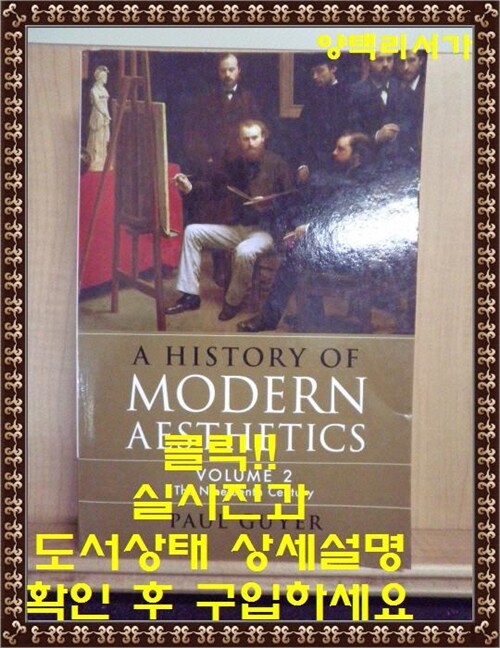 [중고] A History of Modern Aesthetics: Volume 2, The Nineteenth Century (Paperback)