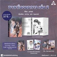 The Light in the Night 默讀 묵독 Vol.2 (태국어)