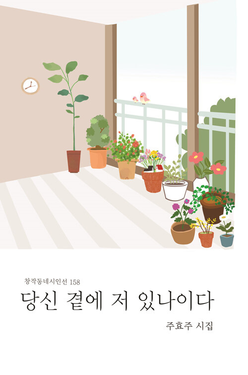 당신 곁에 저 있나이다