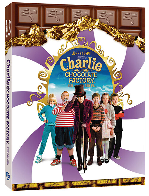 [블루레이] 찰리와 초콜릿 공장 : 슬립케이스 한정판