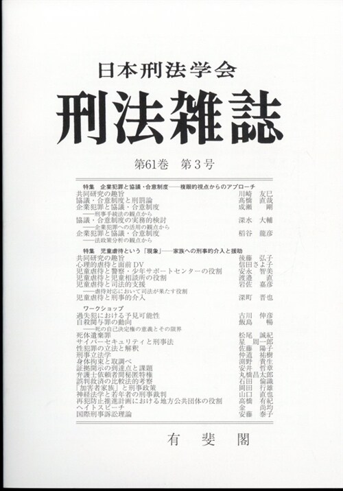 刑法雜誌 2022年 11月號