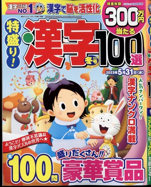 特盛り!漢字 2023年 1月號