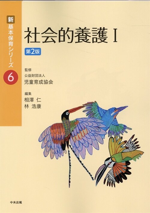 社會的養護 (1)