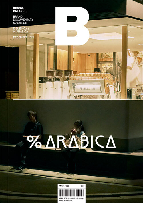 [중고] 매거진 B (Magazine B) Vol.92 : 아라비카 (Arabica)