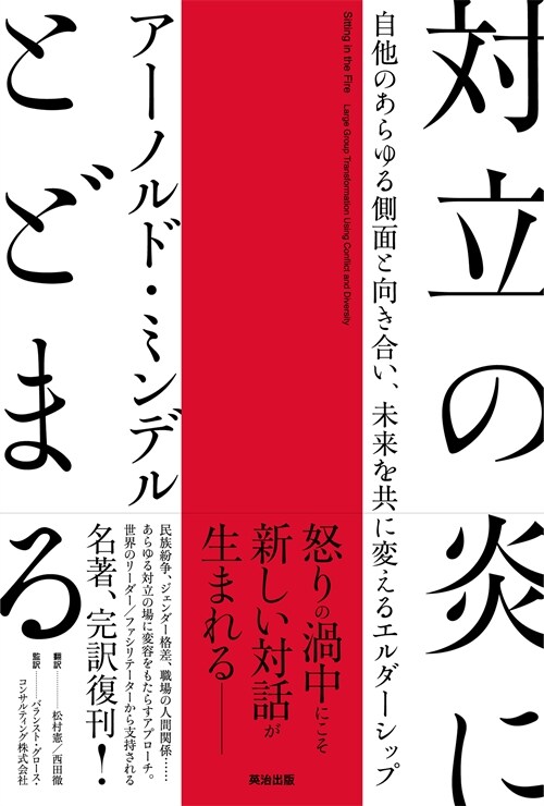 對立の炎にとどまる