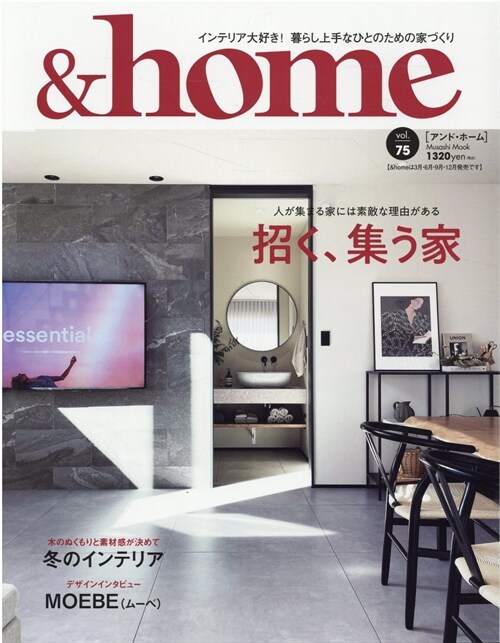 &home vol.75 (Musashi Mook)