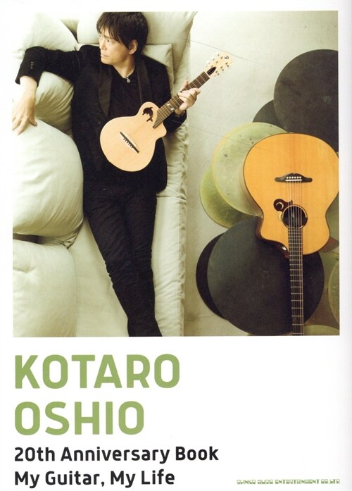KOTARO OSHIO 20th Anniversary Book　My Guitar,My Life