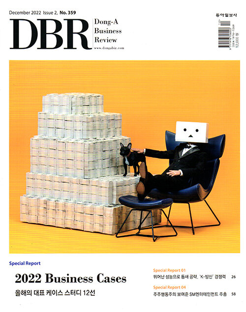 알라딘: Dbr 동아 비즈니스 리뷰 Dong-A Business Review Vol.359 : 2022.12-2