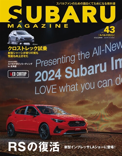 SUBARU MAGAZINE Vol.43 (CARTOP MOOK)