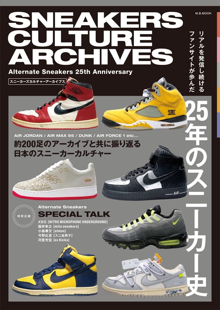 SNEAKERS CULTURE ARCHIVES　～國內屈指のファンサイトが步んだ25年のスニ-カ歷史 (M.B.MOOK)