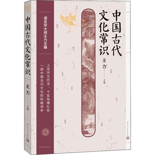 中國古代文化常識