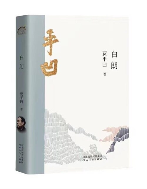 年輪典存叢書-白朗